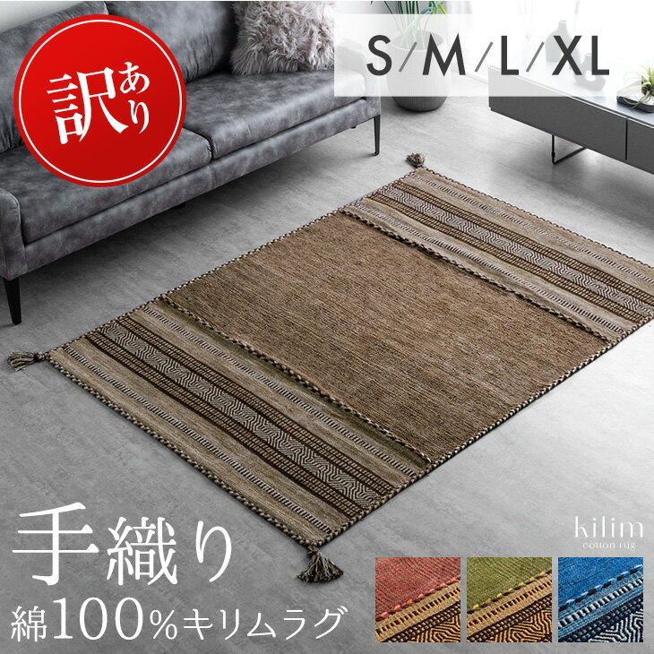 楽天市場】ラグ kilim 140 200の通販