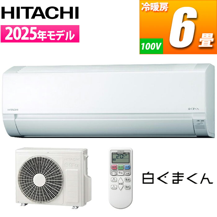 楽天市場】エアコン 6畳 日立 白くまくん ルームエアコン ras-aj22j-w
