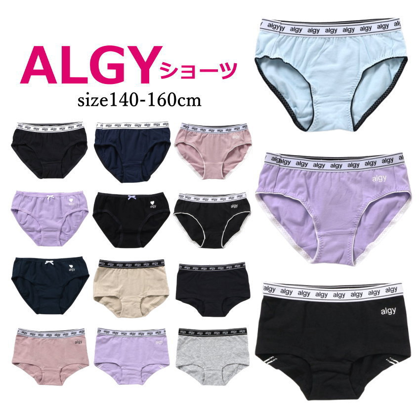 楽天市場】アルジー パンツ（ショーツ｜インナー・下着）：キッズ