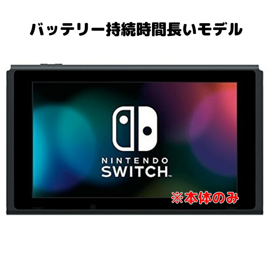 楽天市場】nintendo switch 本体 未使用の通販