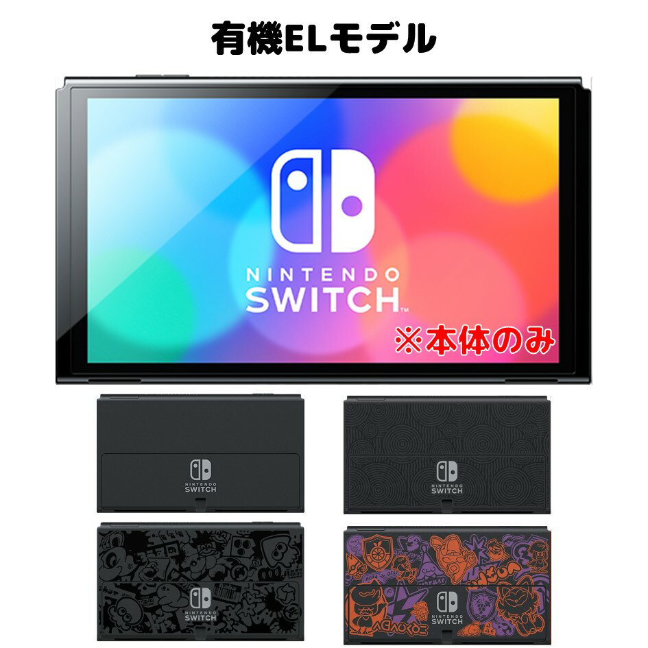 楽天市場】nintendo switch 本体のみ 液晶 ニンテンドー スイッチの通販