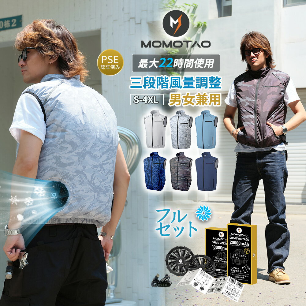 楽天市場】空調風神服 ベスト セットの通販