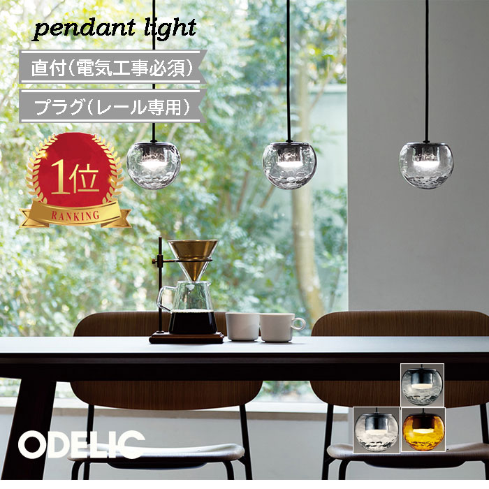 楽天市場】オーデリック（ペンダントライト・吊下げ灯｜天井照明