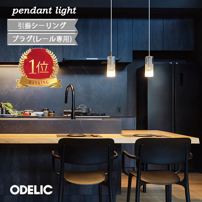 楽天市場】オーデリック（ペンダントライト・吊下げ灯｜天井照明