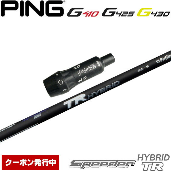 楽天市場】ping g410 シャフト スピーダーtrの通販