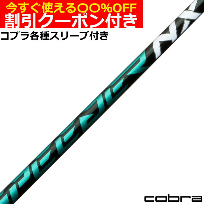 楽天市場】スピーダーnx グリーン コブラの通販