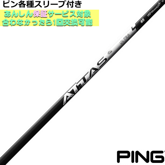 楽天市場】attas 6 ピン ping スリーブの通販