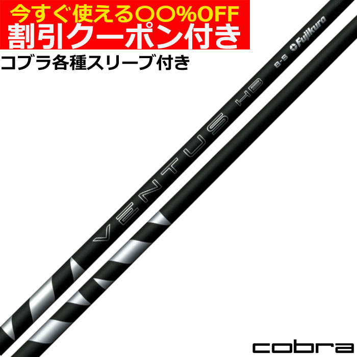 楽天市場】VENTUS BLACK コブラの通販