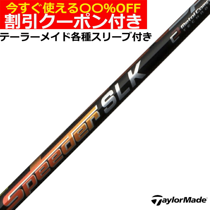 楽天市場】スピーダーslk テーラーメイドの通販