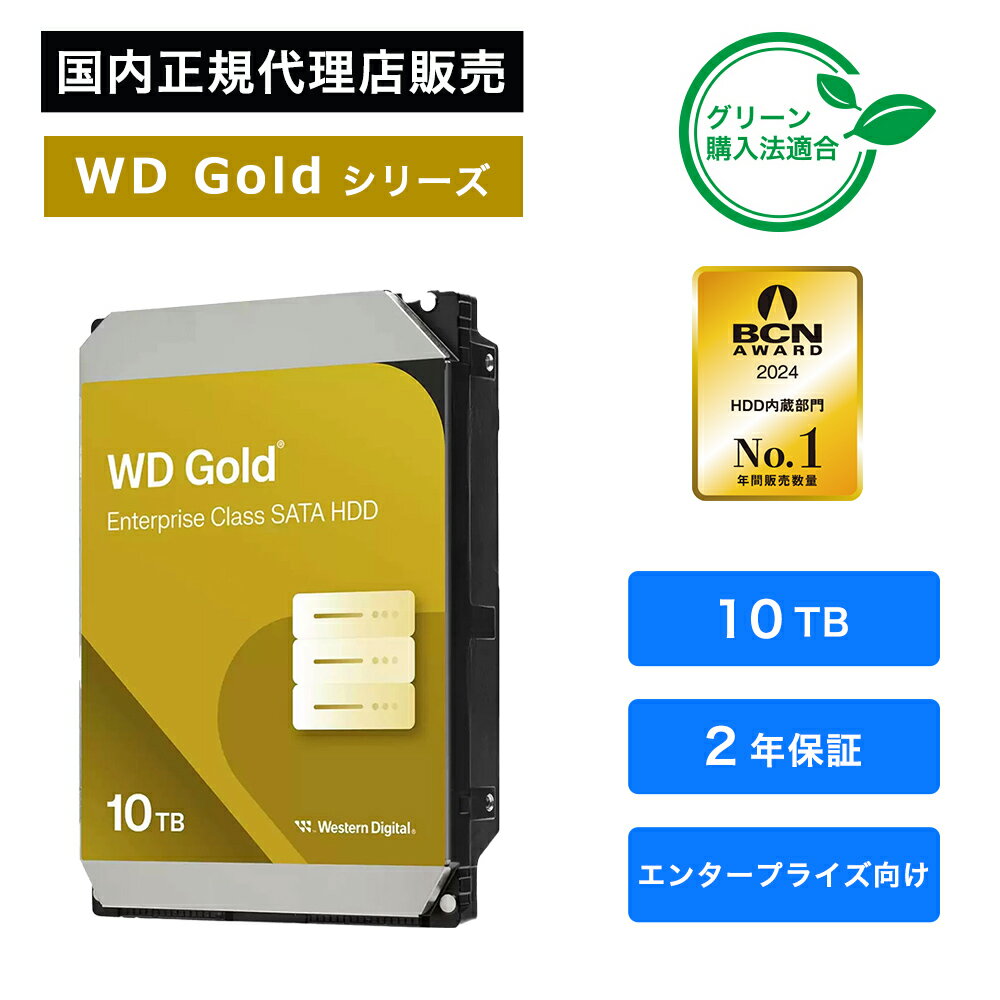 楽天市場】western digital 10tb wd goldの通販