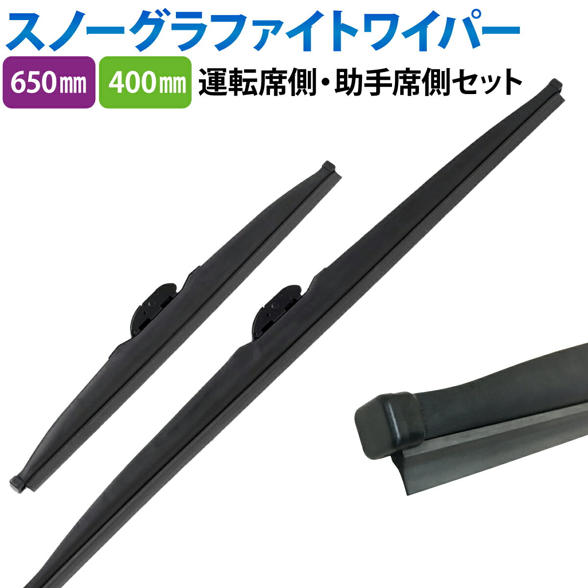 楽天市場】エスティマ スノーワイパーの通販