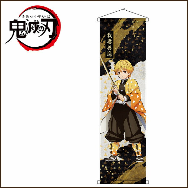 楽天市場】我妻善逸 ポスターの通販