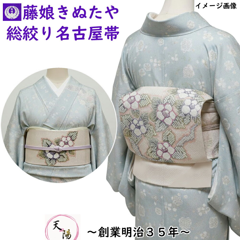 楽天市場】きぬたや 名古屋帯の通販