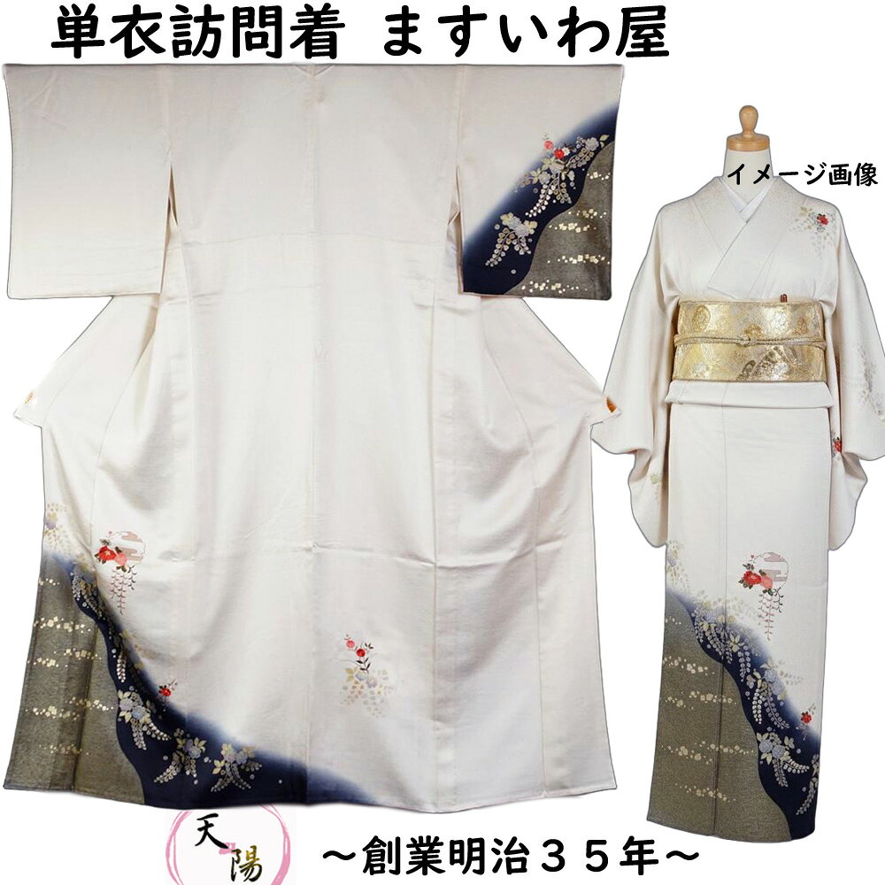 楽天市場】ます いわ 屋 着物（種類（着物）訪問着）の通販