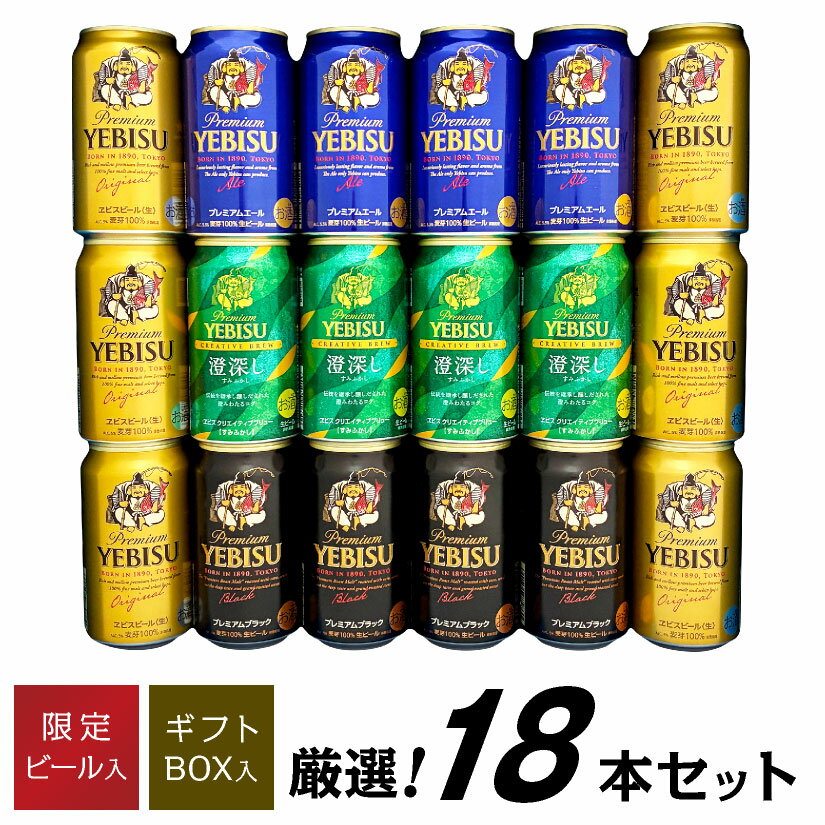楽天市場】エビスビール 4種セットの通販
