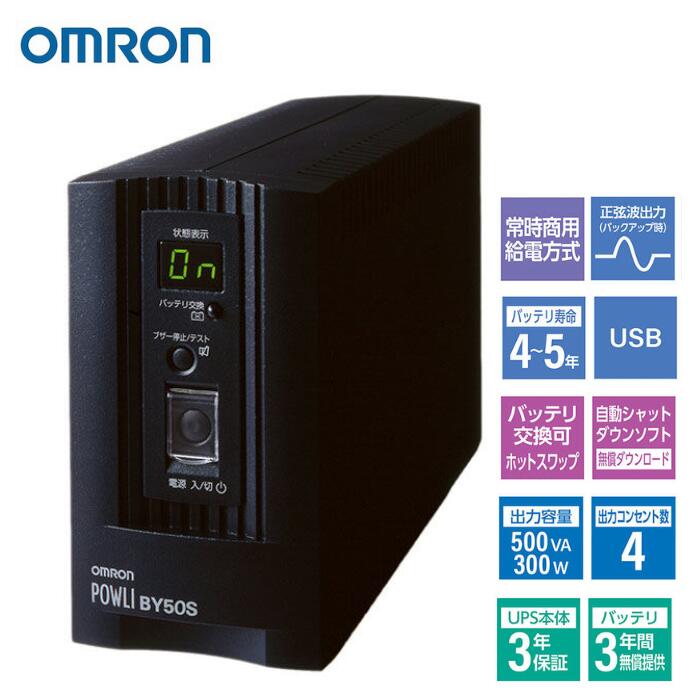 楽天市場】オムロン 無停電電源装置 ups by50sの通販