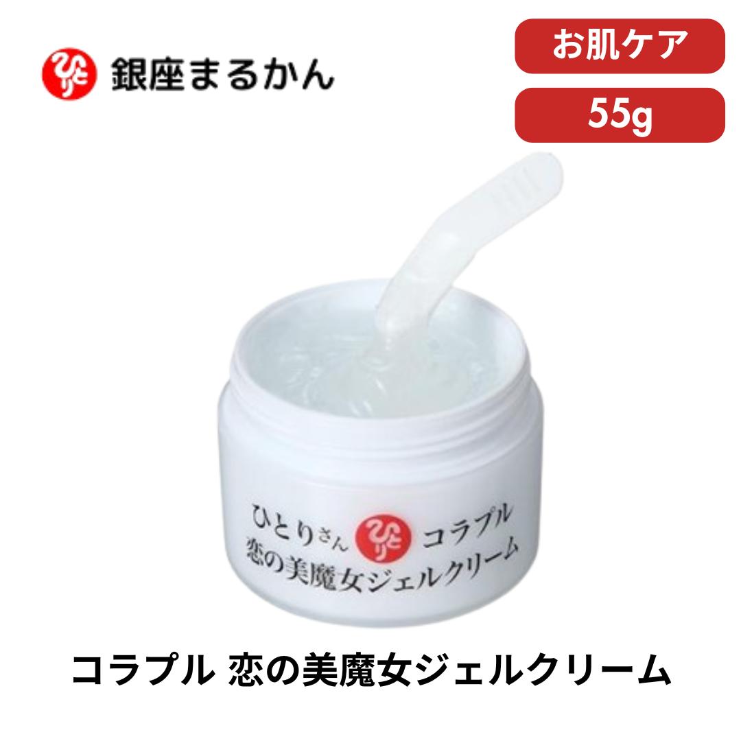 楽天市場】銀座まるかん ひとりさん コラプル 恋の美魔女ジェル