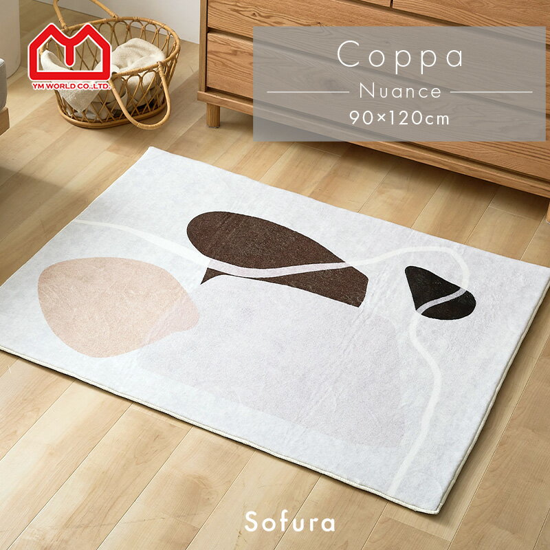 楽天市場】unicoラグの通販