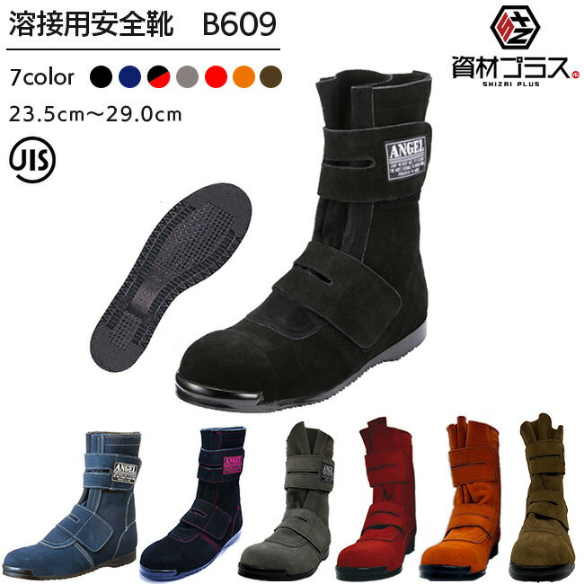 楽天市場】安全靴 エンゼル b609の通販