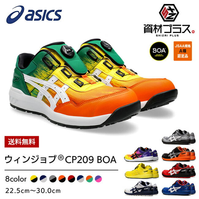 楽天市場】アシックス安全靴 cp209の通販