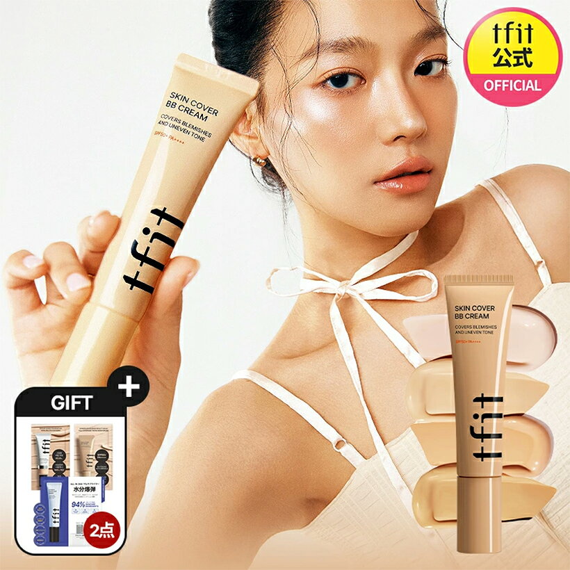 韓国BBクリーム｜日焼け止め効果もあるおすすめランキング｜わたしと