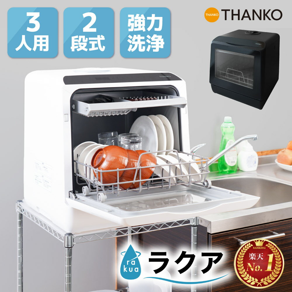 楽天市場】食洗機の通販