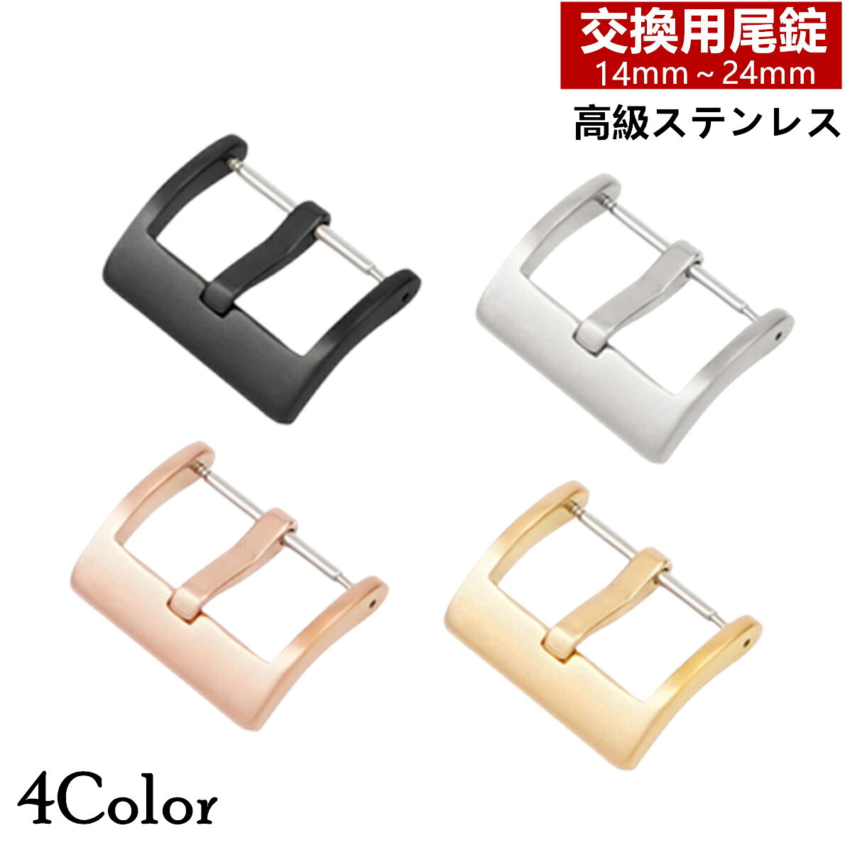 楽天市場】尾錠 14mmの通販