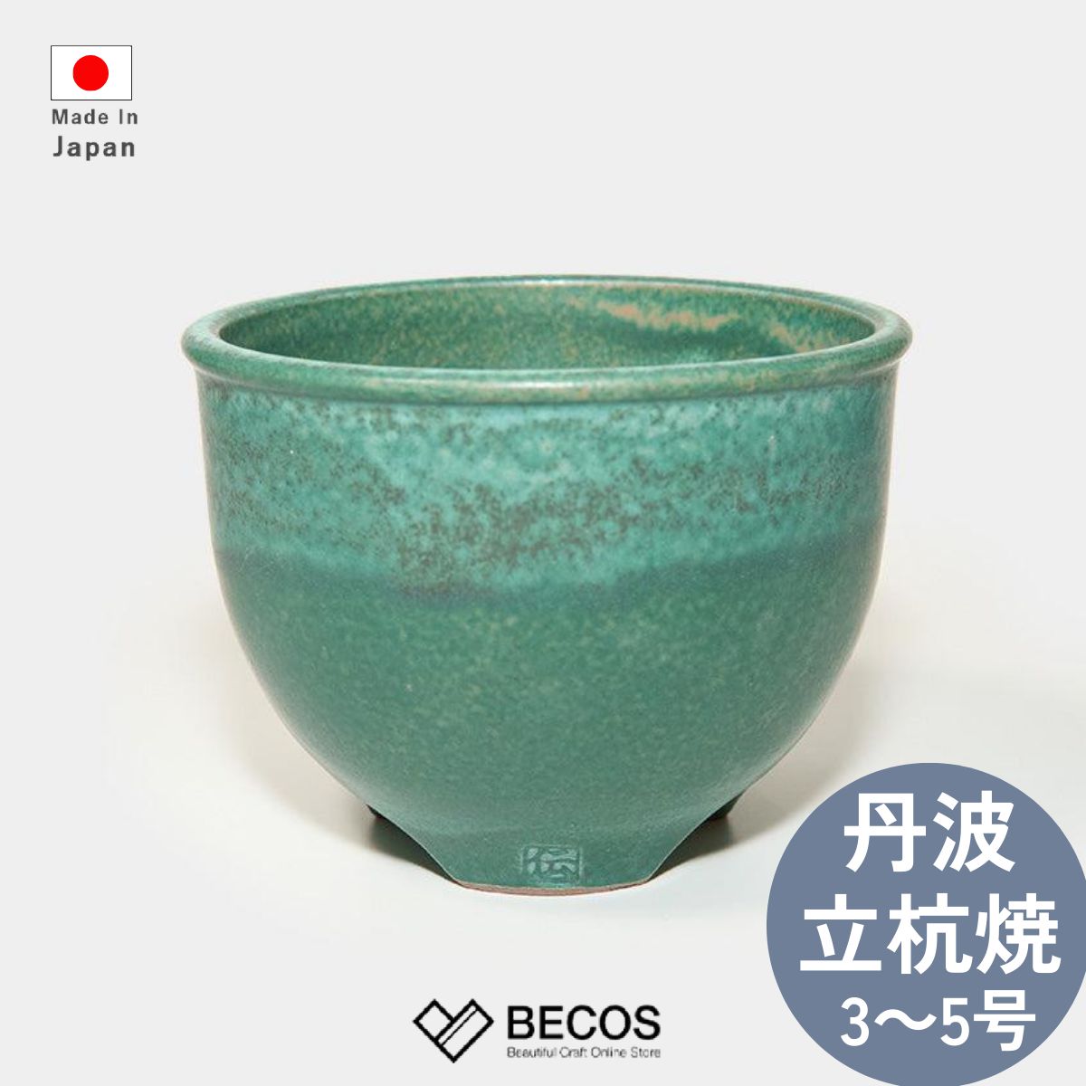 楽天市場】市野伝市窯 植木鉢の通販