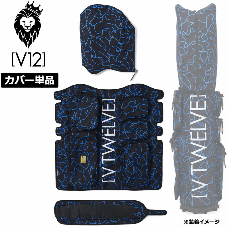楽天市場】V12 キャディバッグ 着せ替えの通販