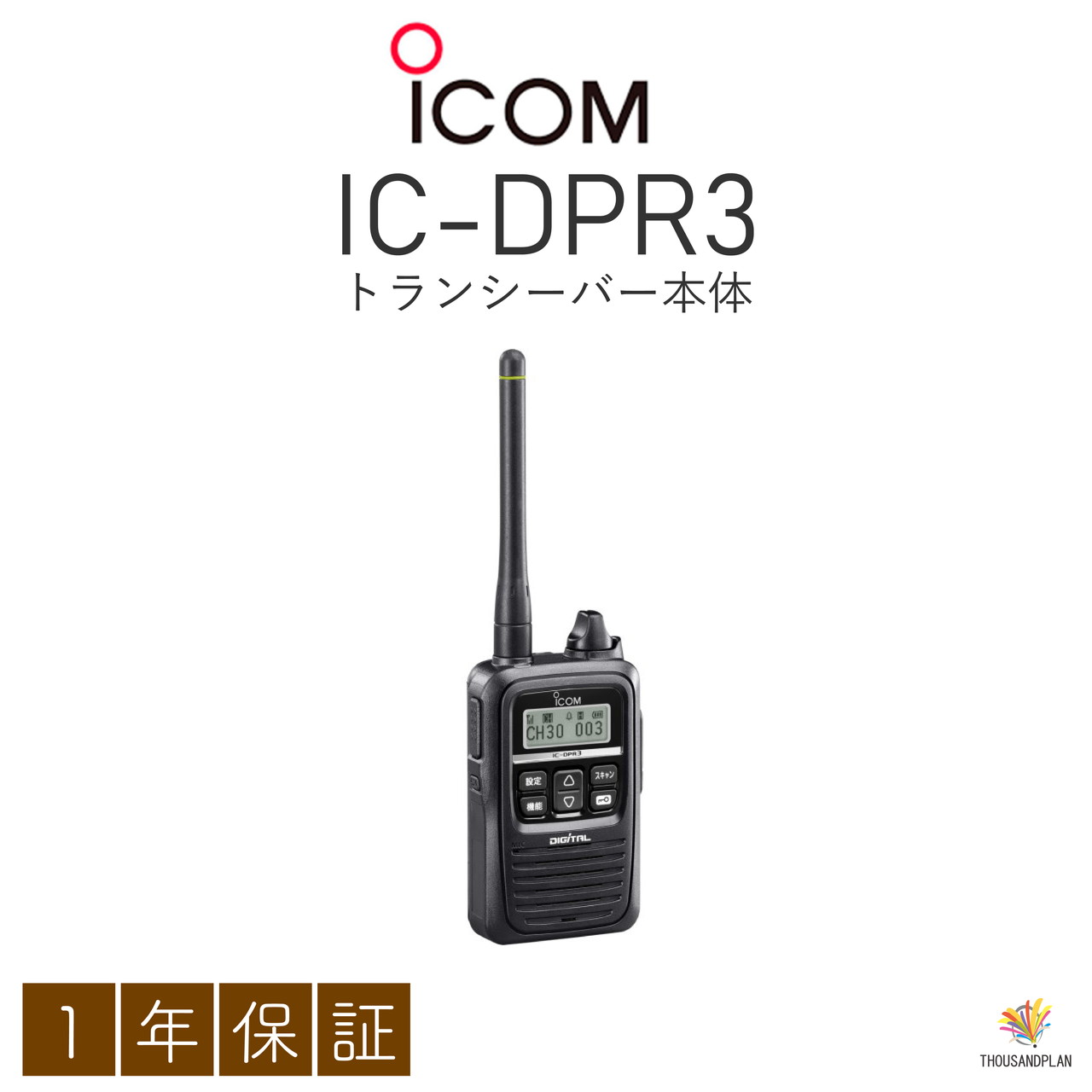 楽天市場】アイコム ICDPR3の通販