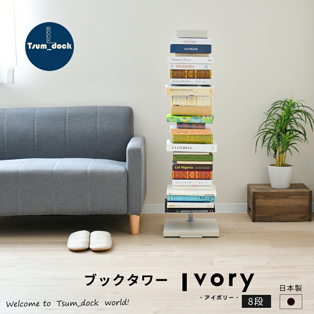 楽天市場】ブックタワー ハイタイプの通販