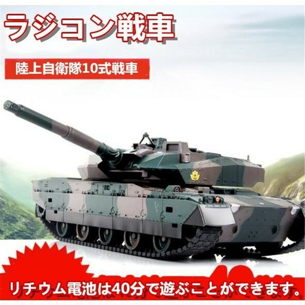 楽天市場】bb弾バトルタンク ウェザリング仕様 陸上自衛隊10式戦車の通販