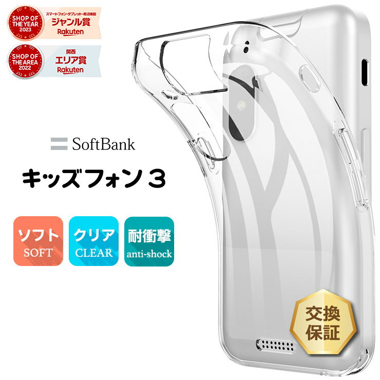 楽天市場】キッズフォン softbankの通販