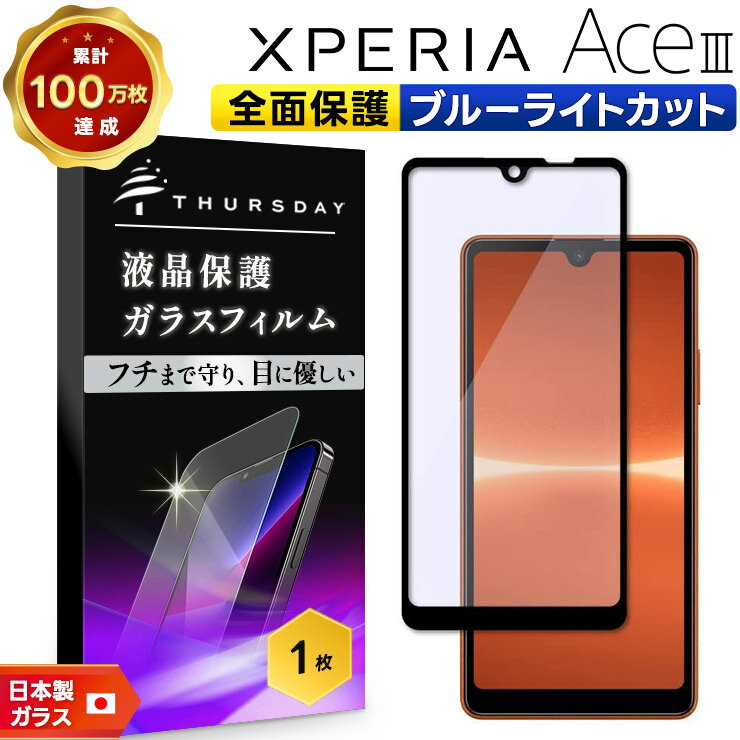 楽天市場】xperia ace iii（特徴（ケース・シート）ブルーライトカット