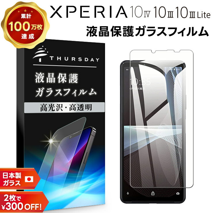 楽天市場】xperia 10 iii so-52b 保護フィルムの通販