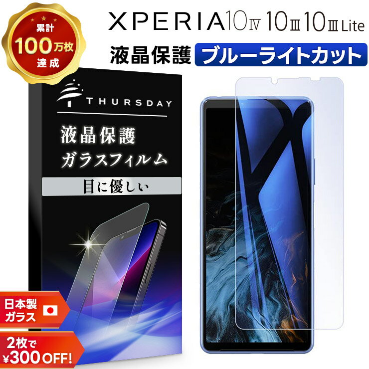 SONY Xperia 10 IV 保護フィルム、スマホケース付属 ガラスザムライ