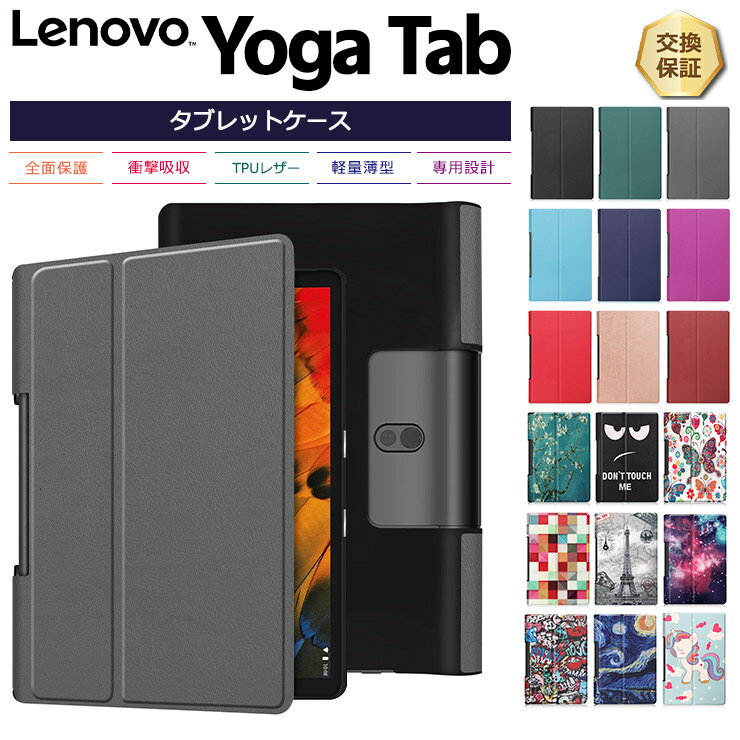 楽天市場】lenovo yt－x705f カバーの通販