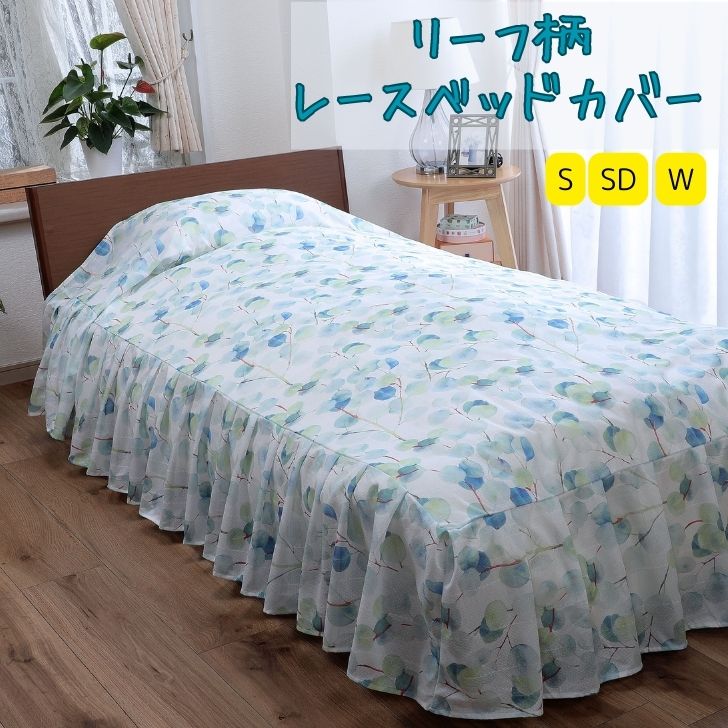 楽天市場】レース（寝具カバー・シーツ｜寝具）：インテリア・寝具