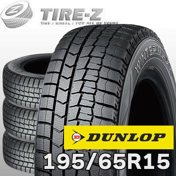 楽天市場】dunlop winter maxx 195 65 r15の通販
