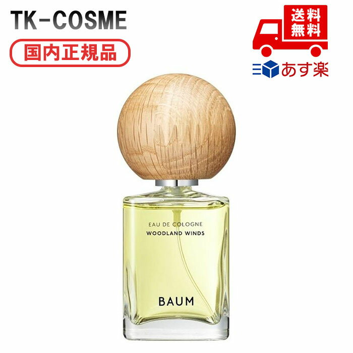 楽天市場】BAUM(バウム) オーデコロン WOODLAND WINDS 60mL (x 1)の通販