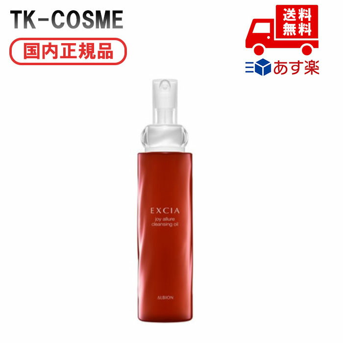 楽天市場】アルビオン エクシアalジョイフルールクレンジングオイルの通販