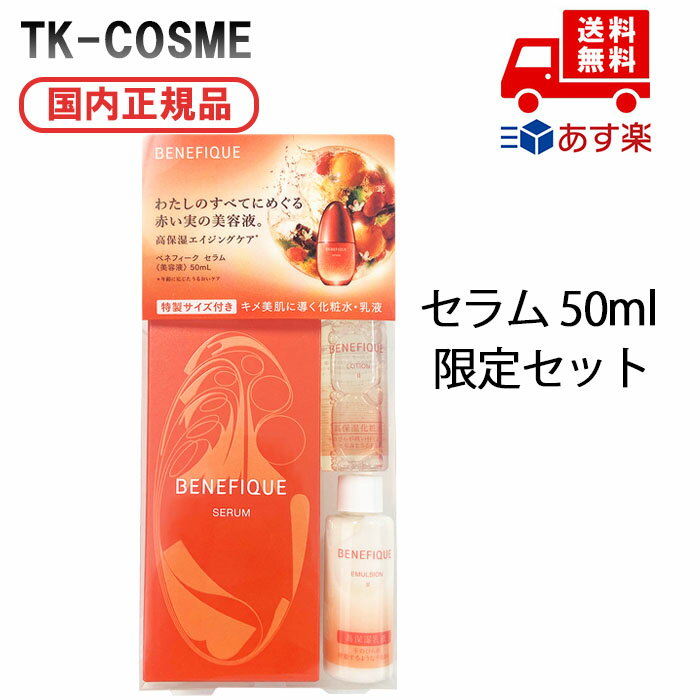 楽天市場】ベネフィーク 限定セットの通販