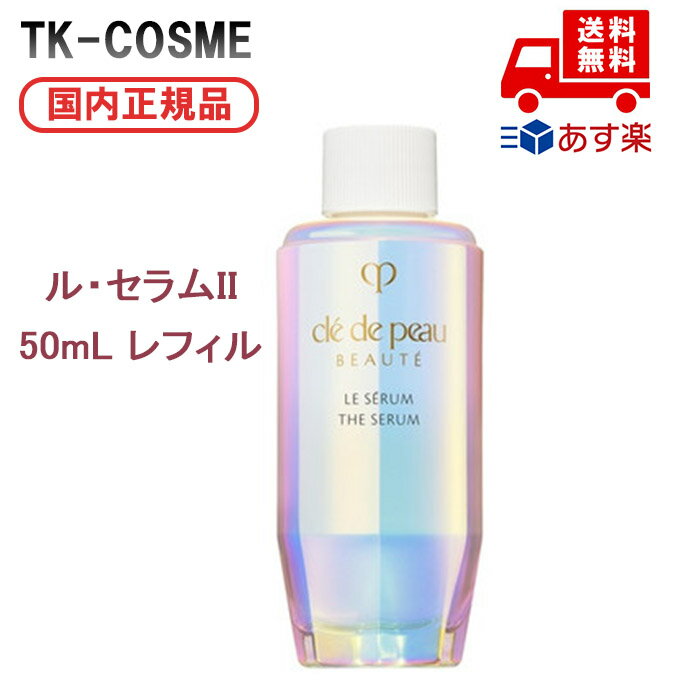 楽天市場】クレドポー ル・セラム レフィルの通販