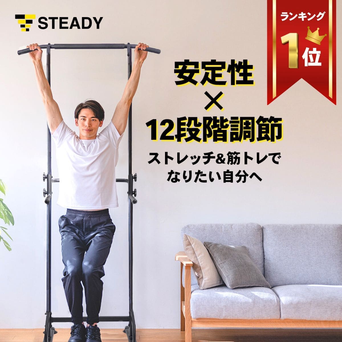 楽天市場】steady(ステディ) st115 チンニングスタンド 懸垂器具 懸垂