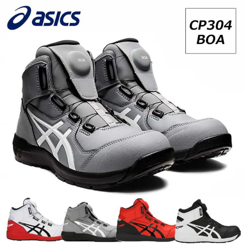 楽天市場】[アシックス] ワーキング ウィンジョブ cp304 boa jsaa a種