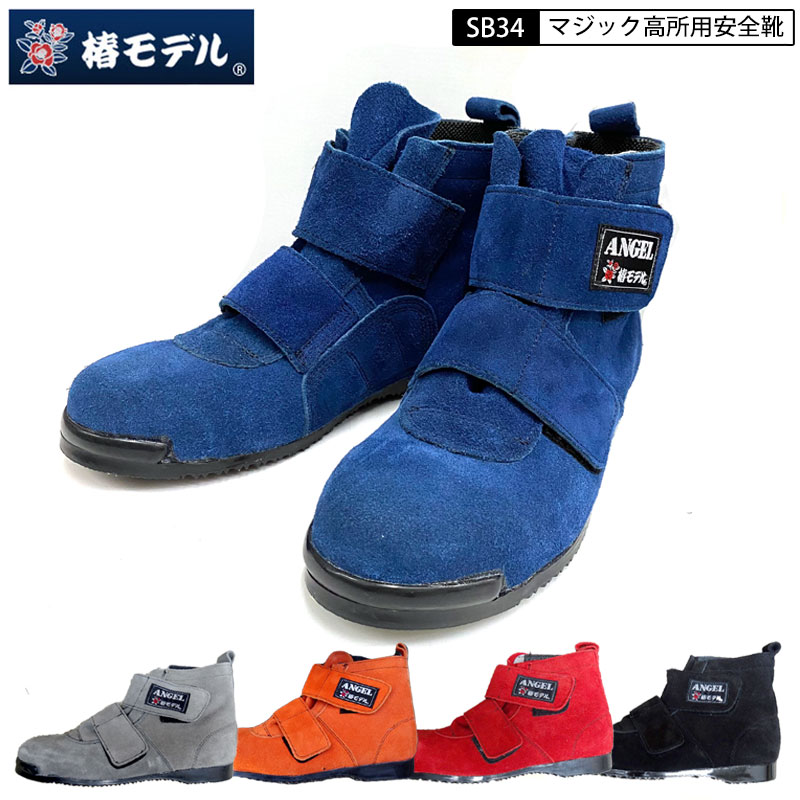 楽天市場】エンゼル 安全靴の通販