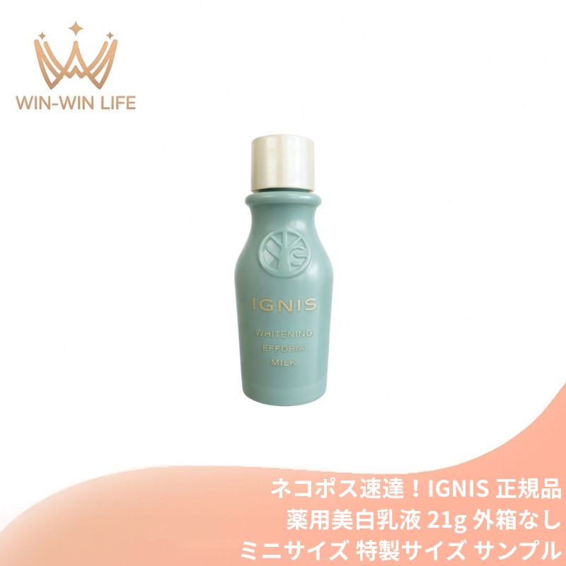 楽天市場】イグニス ホワイトニング エフフォーリア ミルク キットの通販