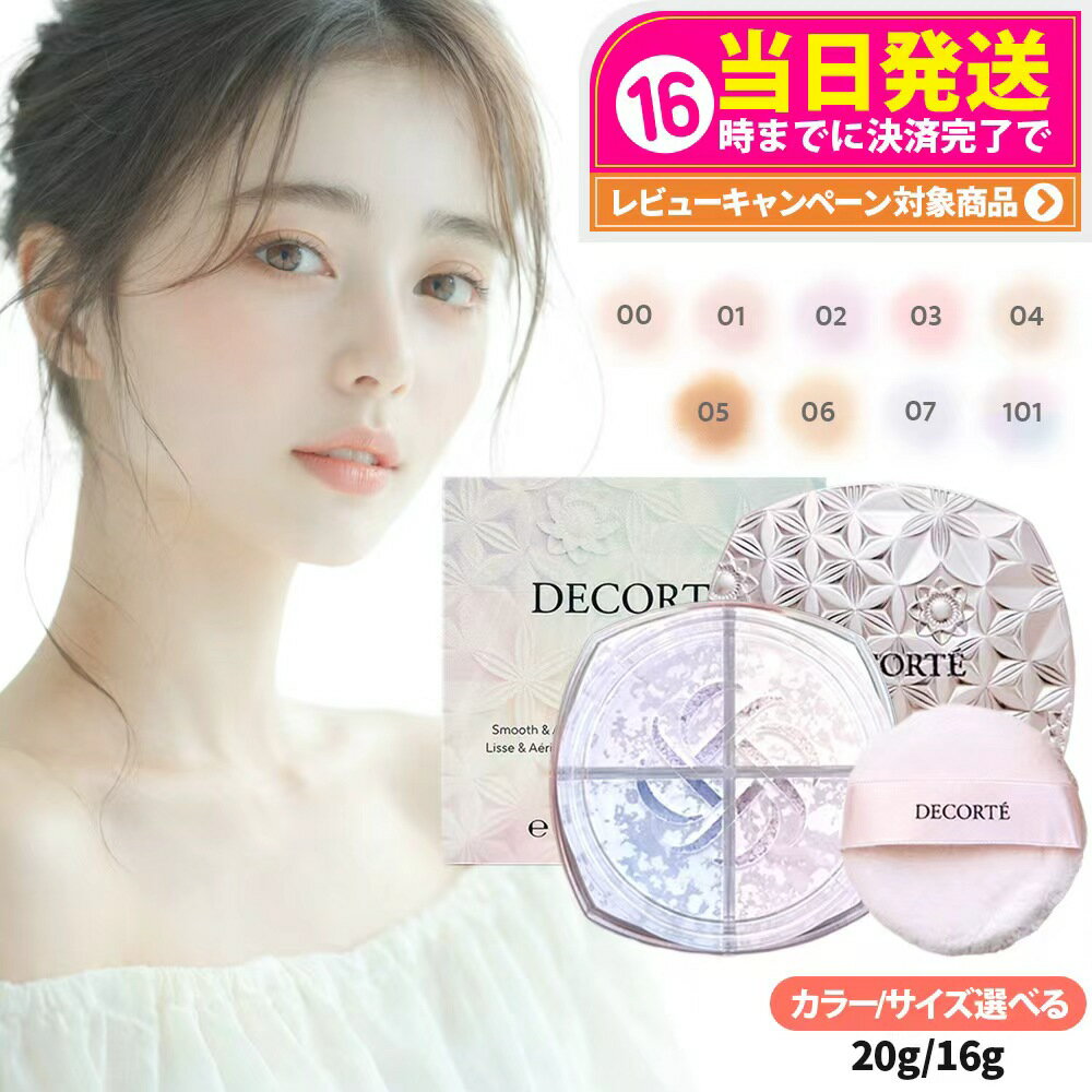 楽天市場】コスメデコルテ フェイスパウダー セット 限定の通販