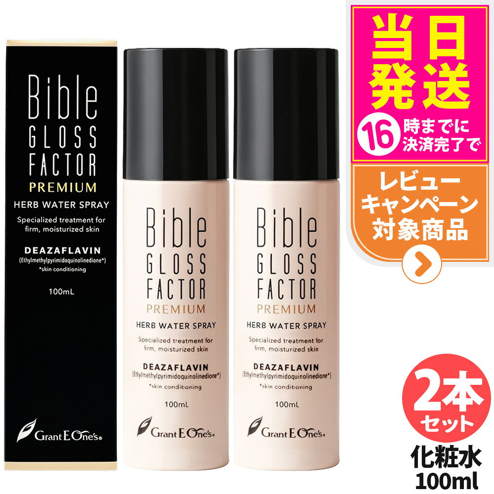 Bible Gloss Factor 白500ml2本プレミアム3本