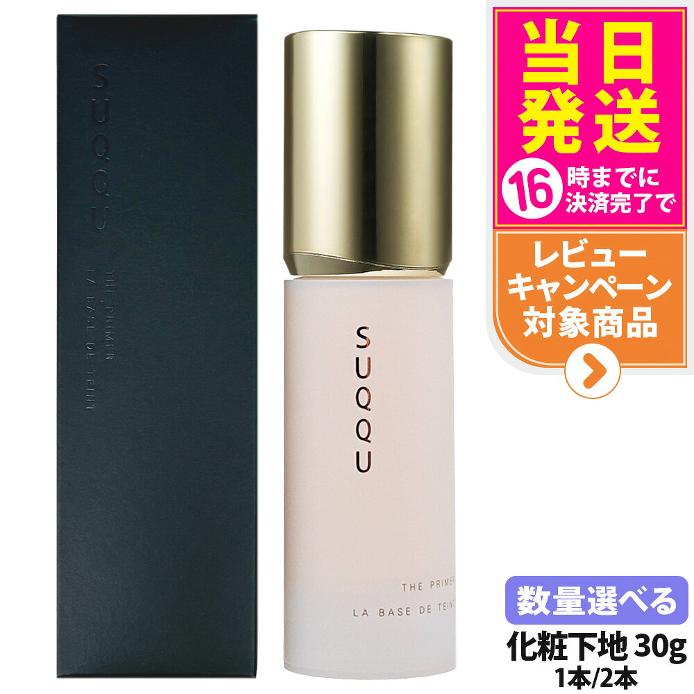 楽天市場】SUQQU スック ザ プライマー (SPF15・PA＋) 30gの通販